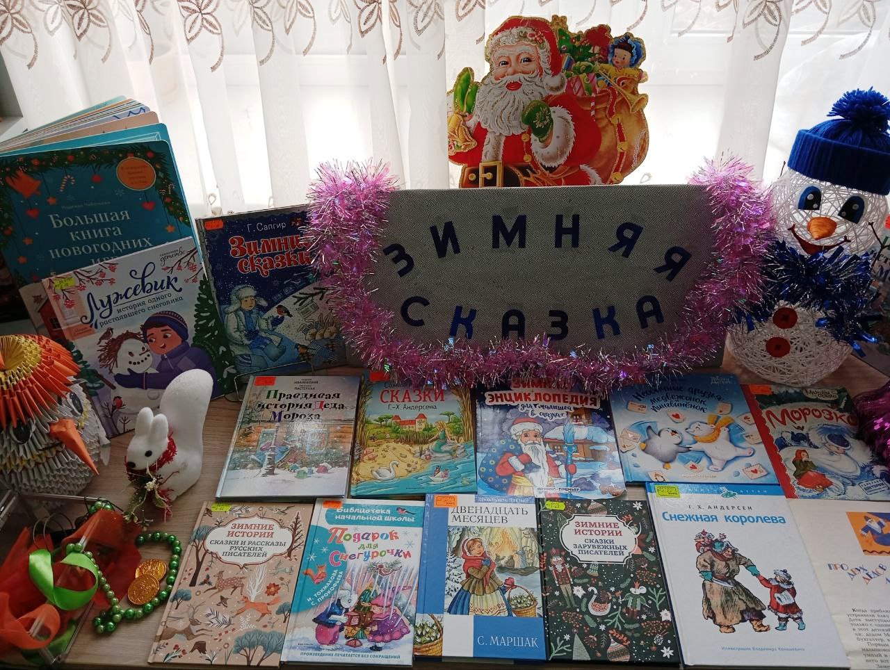 В филиалах МБУ "Славяносербская центральная библиотека" к Новому году организованы тематические книжные выставки, фотозоны и экспозиции В филиалах МБУ "Славяносербская центральная библиотека" к Новому году организованы тематические книжные выставки, фотозоны и экспозиции