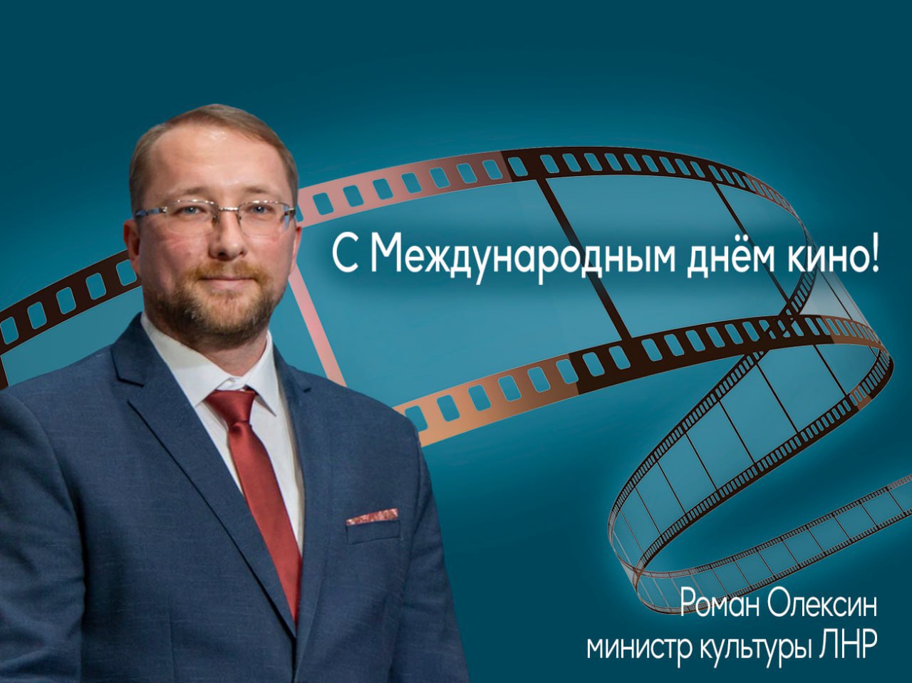 С Международным днём кино!