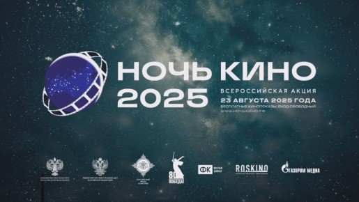 РОСКИНО подвело итоги 2025 года