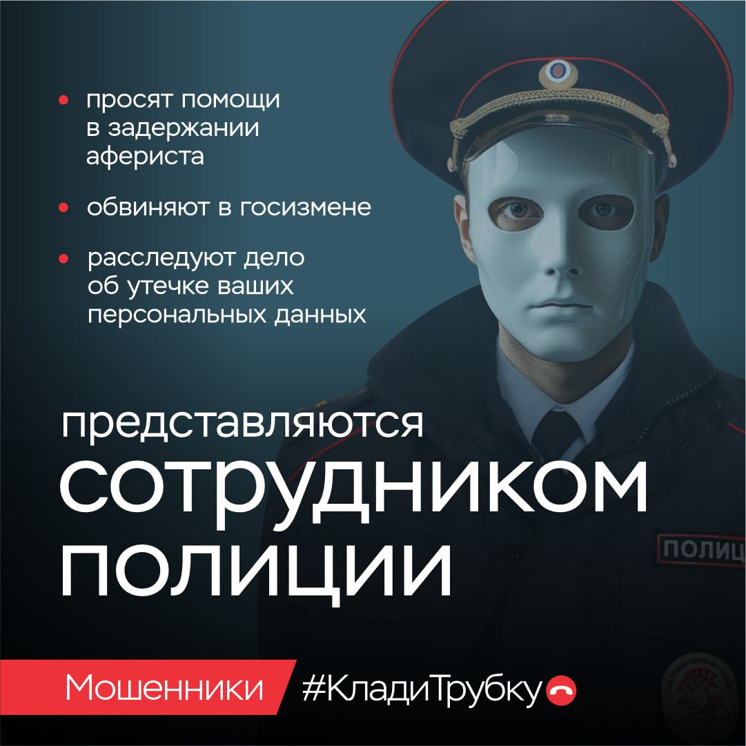 Важно. Отделение по Луганской Народной Республике Южного главного управления Центрального банка Российской Федерации информирует о проведении информационной кампании по киберграмотности «Клади трубку» Важно. Отделение по Луганской Народной Республике Южного главного управления Центрального банка Российской Федерации информирует о проведении информационной кампании по киберграмотности «Клади трубку»