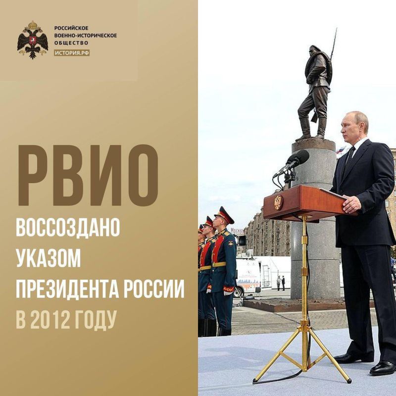 29 декабря 2012 Президент России Владимир Путин подписал Указ №1710 о создании Российского военно-исторического общества 29 декабря 2012 Президент России Владимир Путин подписал Указ №1710 о создании Российского военно-исторического общества