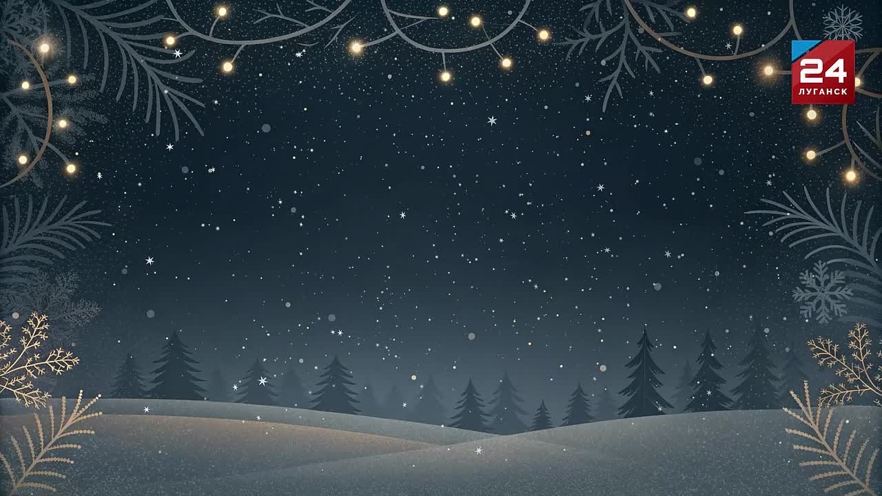 Поздравление депутата Народного Совета ЛНР Василия Леонова с наступающим Новым годом: