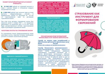 Страхование как инструмент формирования сбережений