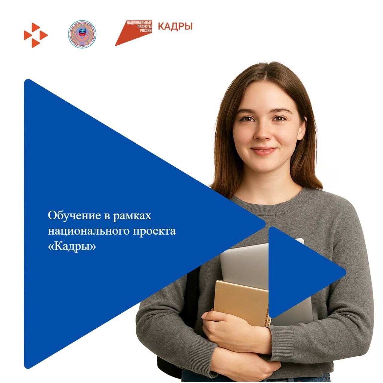 Более 1000 жителей республики прошли профессиональное переобучение в рамках нацпроекта «Кадры»