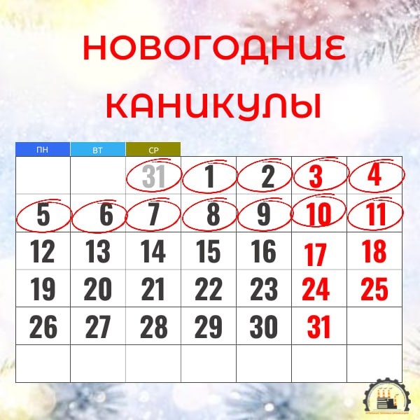 Важная информация!. В выходные и праздничные дни, в не рабочее время (до 7:30 и после 16:30), а также в период новогодних и рождественских праздников, обращения и вопросы в социальных сетях ГУП ЛНР "Луганская тепловая...