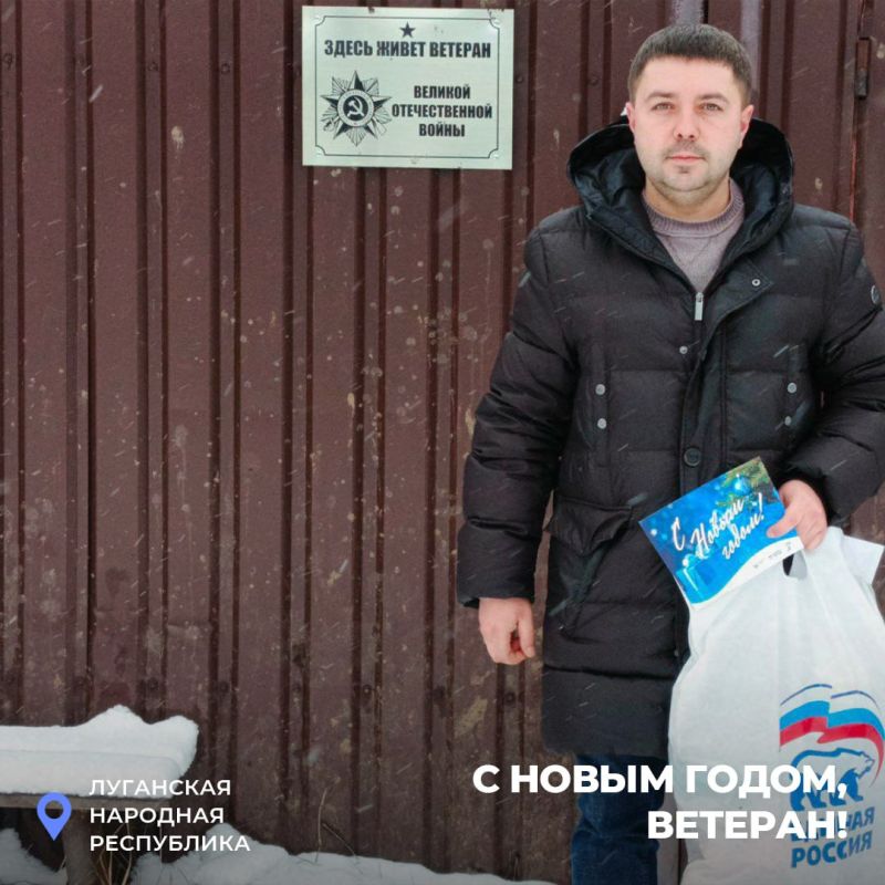 Единороссы по всей ЛНР поздравляют ветеранов с Новым годом Единороссы по всей ЛНР поздравляют ветеранов с Новым годом