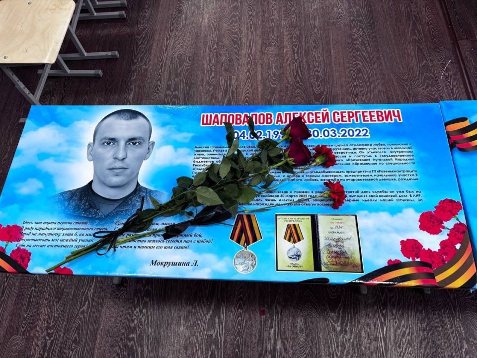 В Ясеновской школе №2 им.Д.В.Лазутина состоялось торжественное открытие «Парты Героя» в честь мужественных героев - Шаповалова Алексея Сергеевича и Гончаренко Николая Александровича В Ясеновской школе №2 им.Д.В.Лазутина состоялось торжественное открытие «Парты Героя» в честь мужественных героев - Шаповалова Алексея Сергеевича и Гончаренко Николая Александровича