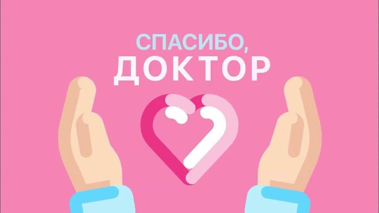 Слова благодарности, идущие от самого сердца