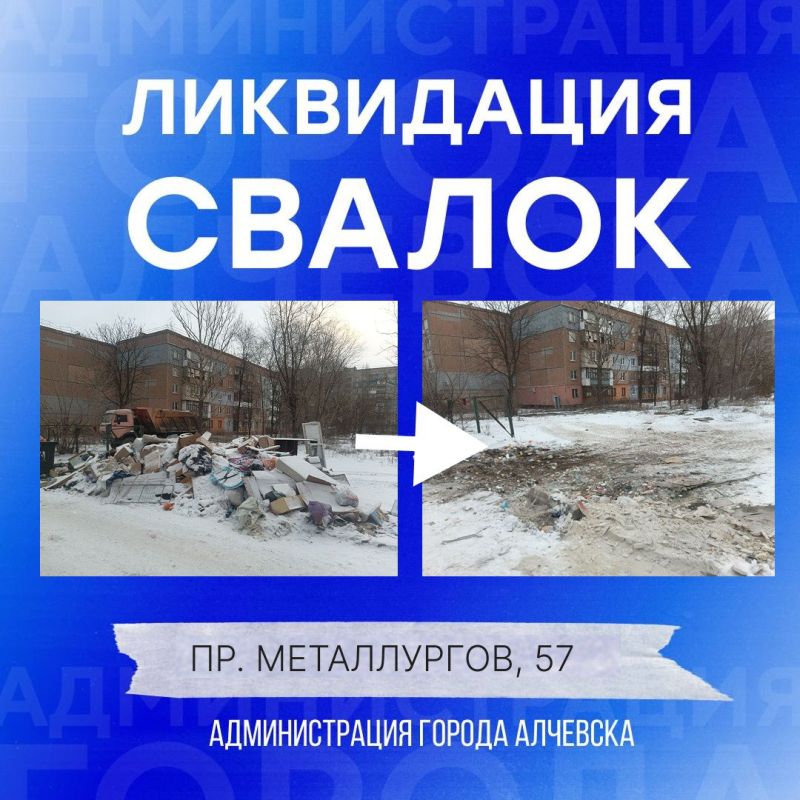 В Алчевске продолжается работа по вывозу твердых коммунальных отходов и уборке свалок В Алчевске продолжается работа по вывозу твердых коммунальных отходов и уборке свалок