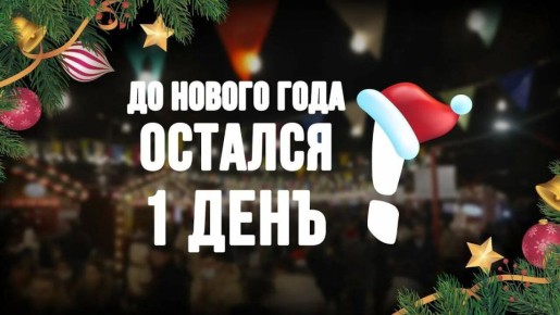 � ������ �����!. ������� 30 �������, �������