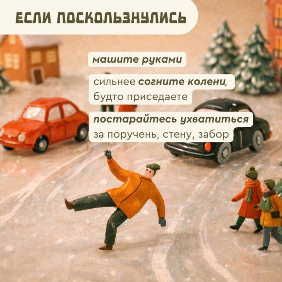 Памятка для пешеходов «Осторожно гололед!» Памятка для пешеходов «Осторожно гололед!»
