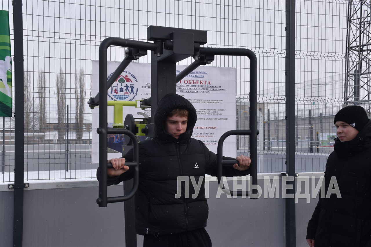 В Стаханове открыли современную спортплощадку «Территория силы» В Стаханове открыли современную спортплощадку «Территория силы»