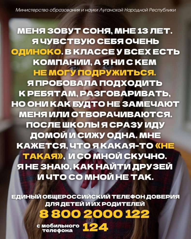 Единый общероссийский телефон доверия для детей и их родителей функционирует в ЛНР
