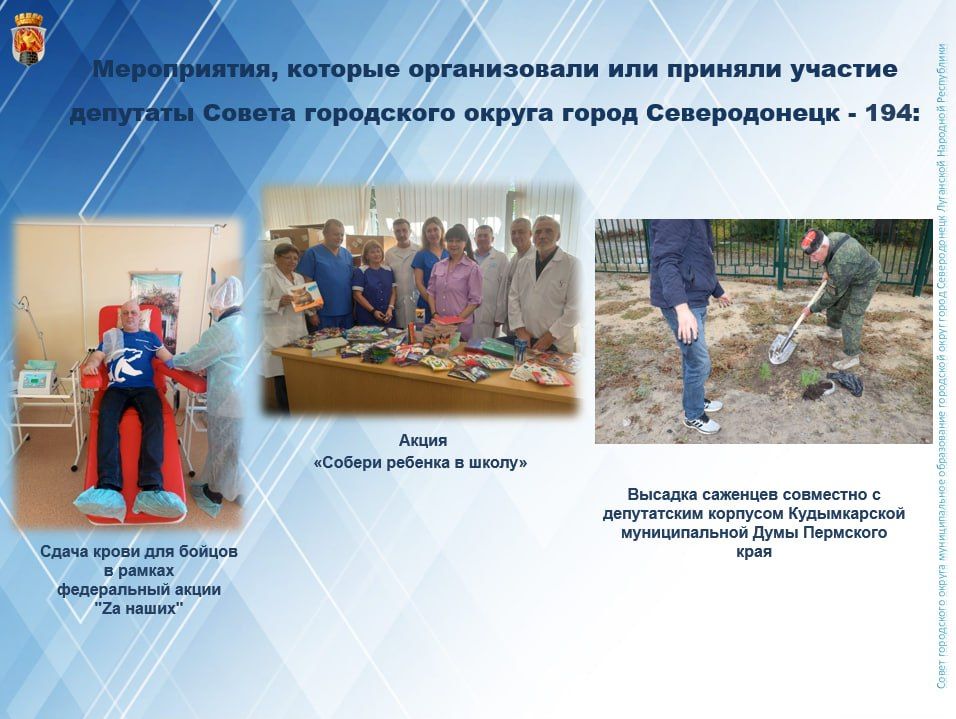 Итоги работы Совета городского округа муниципальное образование городской округ город Северодонецк Луганской Народной Республики в 2025 году Итоги работы Совета городского округа муниципальное образование городской округ город Северодонецк Луганской Народной Республики в 2025 году