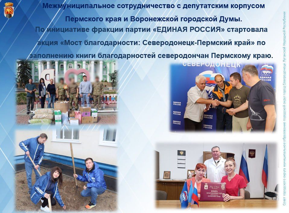 Итоги работы Совета городского округа муниципальное образование городской округ город Северодонецк Луганской Народной Республики в 2025 году Итоги работы Совета городского округа муниципальное образование городской округ город Северодонецк Луганской Народной Республики в 2025 году