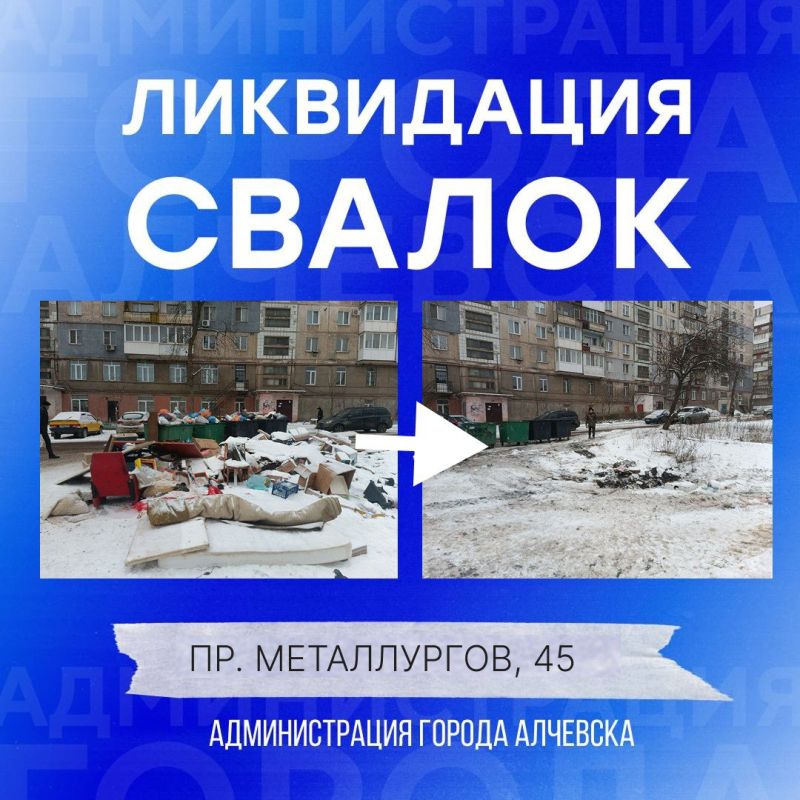 В Алчевске продолжается работа по вывозу твердых коммунальных отходов и уборке свалок В Алчевске продолжается работа по вывозу твердых коммунальных отходов и уборке свалок