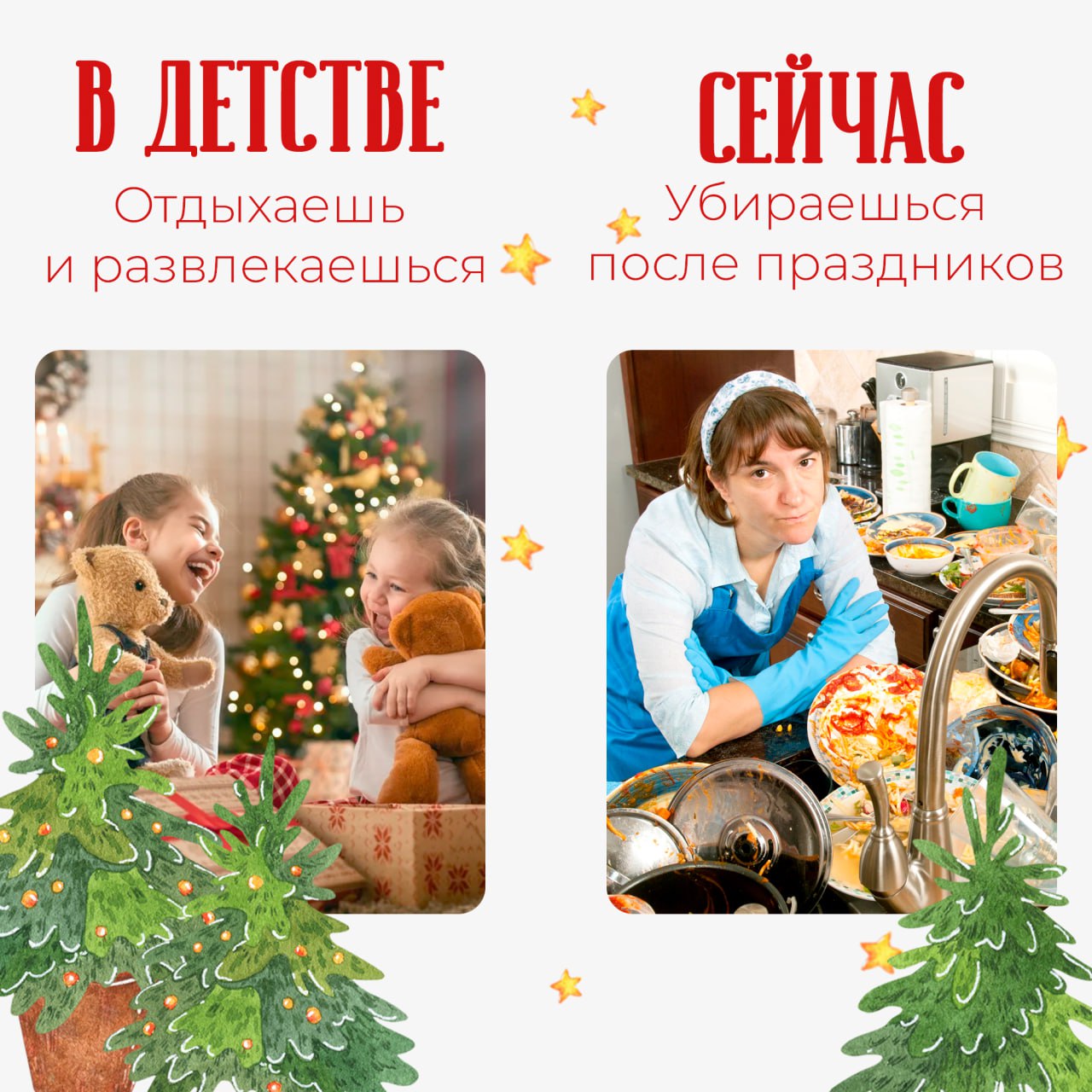 Новогодние ожидания в детстве и сейчас Новогодние ожидания в детстве и сейчас