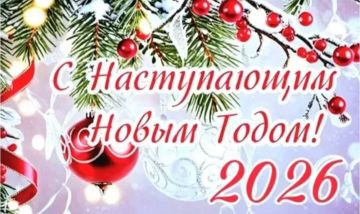 Дорогие друзья!. От всего сердца поздравляем вас с наступающим Новым 2026 годом!