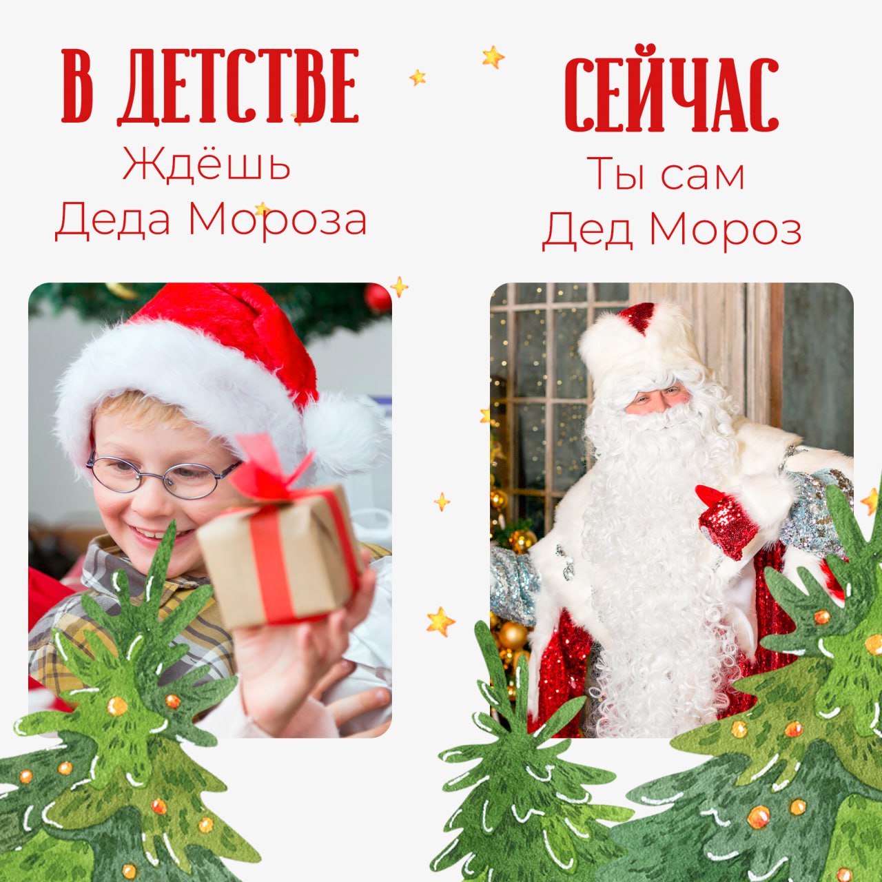 Новогодние ожидания в детстве и сейчас Новогодние ожидания в детстве и сейчас