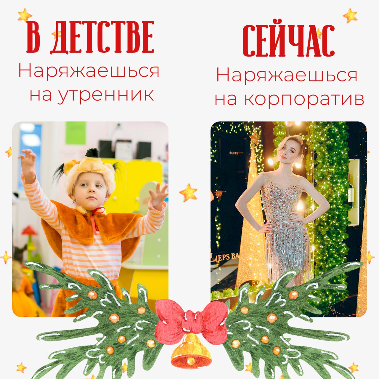 Новогодние ожидания в детстве и сейчас Новогодние ожидания в детстве и сейчас