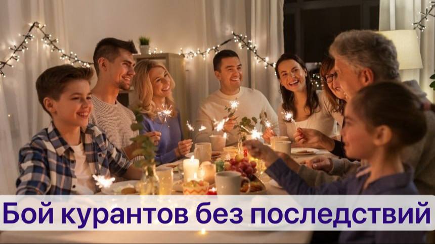 Наталия Пащенко: Как встретить Новый год трезво и ярко!