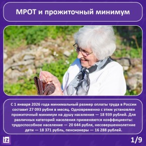 С наступлением нового года в России традиционно вступает в силу целый пакет законов и нормативных изменений, затрагивающих ключевые сферы жизни — от налогов и жилищных вопросов до зарплат, тарифов ЖКУ и ипотеки