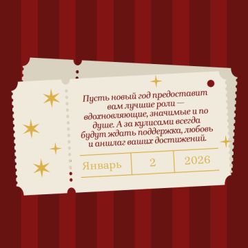 Желаем блестящих выходов на сцену вашей жизни и тёплой, дружной труппы в лице родных и друзей!