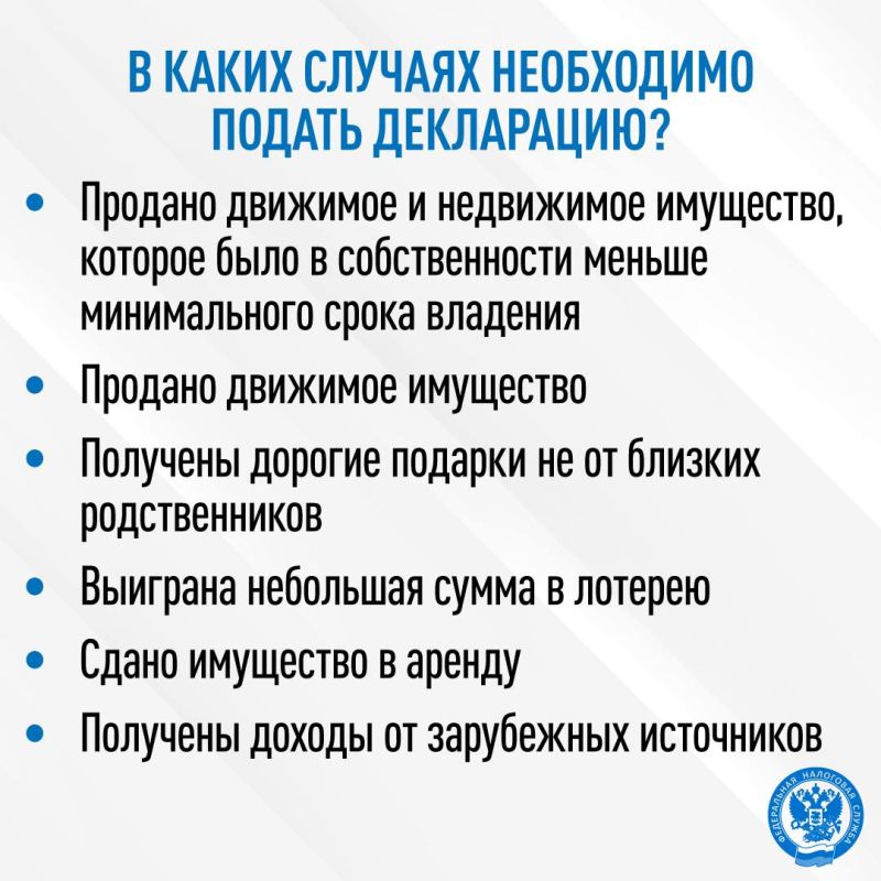 Стартовала Декларационная кампания 2026 Стартовала Декларационная кампания 2026