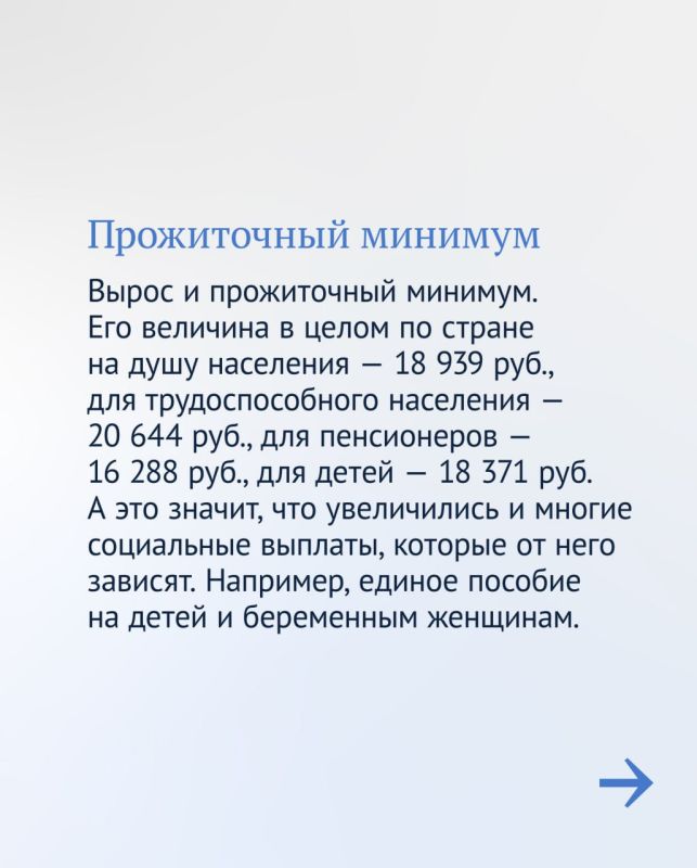 С начала года увеличились МРОТ и прожиточный минимум — эти изменения были заложены в бюджетном пакете С начала года увеличились МРОТ и прожиточный минимум — эти изменения были заложены в бюджетном пакете
