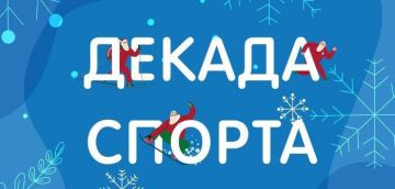 Андрей Рубанцов: ДЕКАДА СПОРТА. В городе Ровеньки проводится Декада спорта и здоровья! Приглашаю всех желающих и любителей активного отдыха на спортивно-развлекательные мероприятия, чтобы провести активно свои выходные дни!...