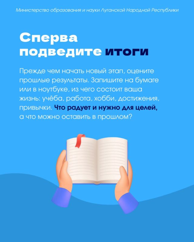 Инструктируем, как правильно строить планы Инструктируем, как правильно строить планы