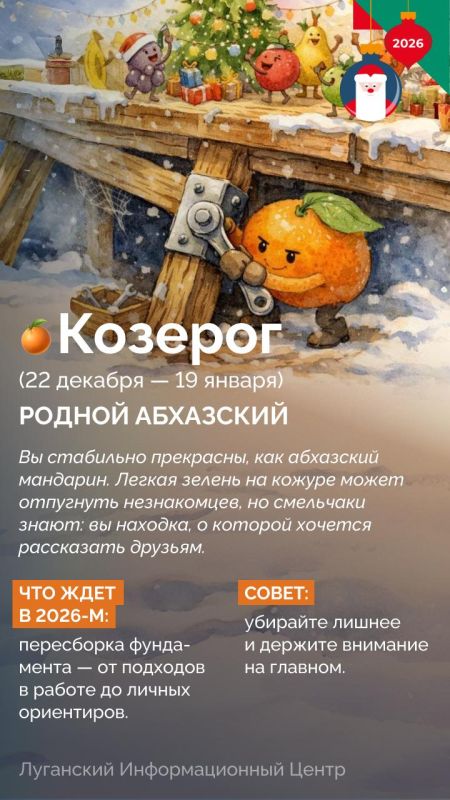 Тот еще фрукт! Что готовит нам 2026 год, часть Тот еще фрукт! Что готовит нам 2026 год, часть