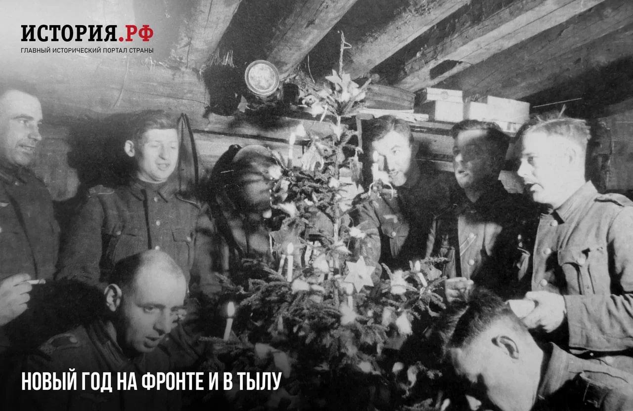 Новый 1942 год страна встречала в самое суровое время — шла оборона Москвы