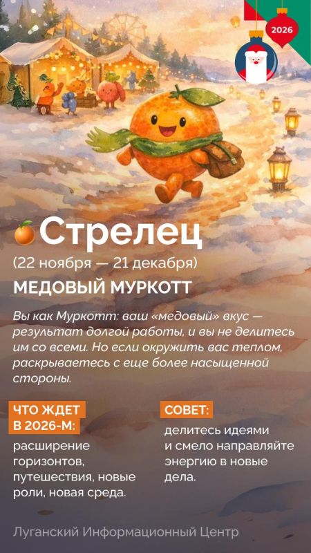 Тот еще фрукт! Что готовит нам 2026 год, часть Тот еще фрукт! Что готовит нам 2026 год, часть