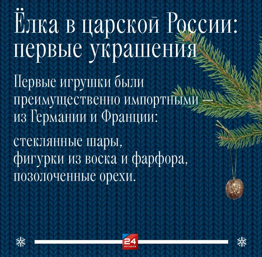 «История елочных игрушек». Новая новогодняя рубрика в Telegram-канале «Луганск 24»! «История елочных игрушек». Новая новогодняя рубрика в Telegram-канале «Луганск 24»!