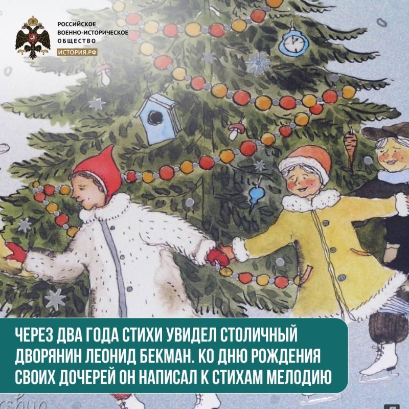 Традиции Нового года. Как родилась песенка про ёлочку? Уже более ста лет детвора и взрослые распевают песенку «В лесу родилась ёлочка» Традиции Нового года. Как родилась песенка про ёлочку? Уже более ста лет детвора и взрослые распевают песенку «В лесу родилась ёлочка»