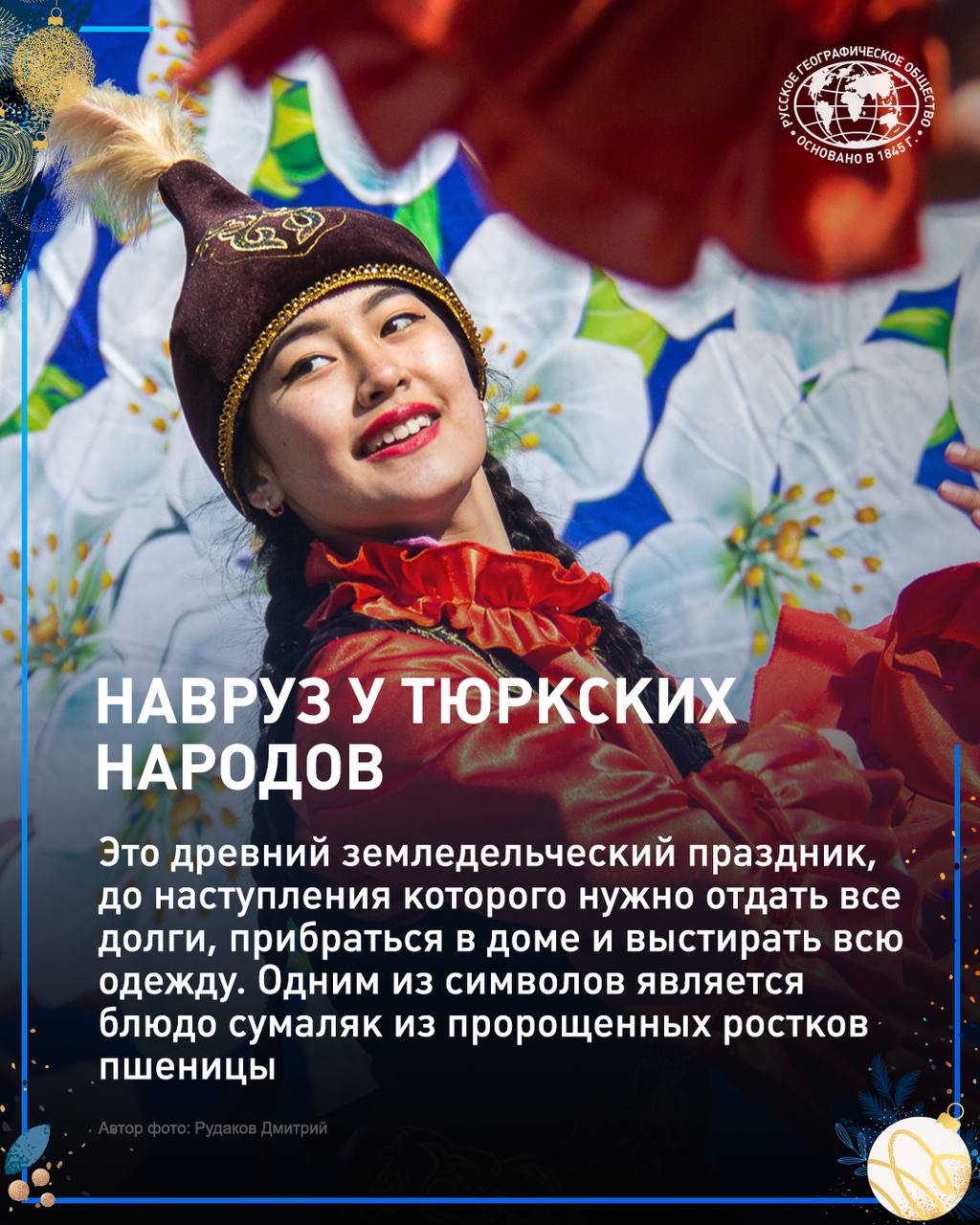 У каждого народа России есть свои традиции празднования Нового года У каждого народа России есть свои традиции празднования Нового года