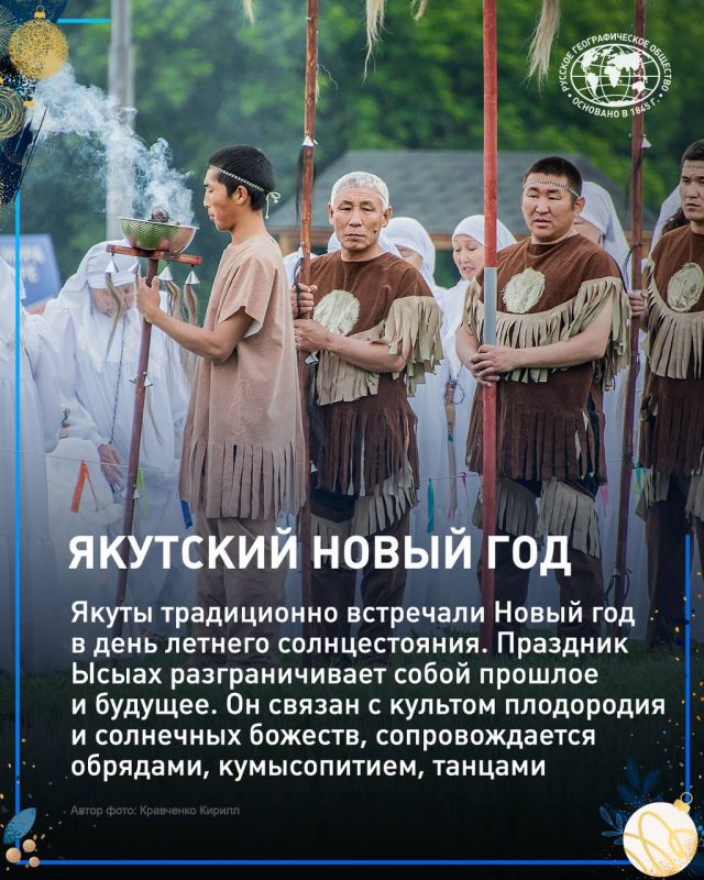 У каждого народа России есть свои традиции празднования Нового года У каждого народа России есть свои традиции празднования Нового года