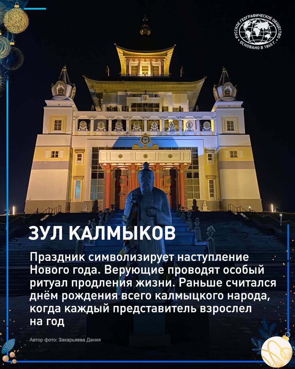 У каждого народа России есть свои традиции празднования Нового года У каждого народа России есть свои традиции празднования Нового года