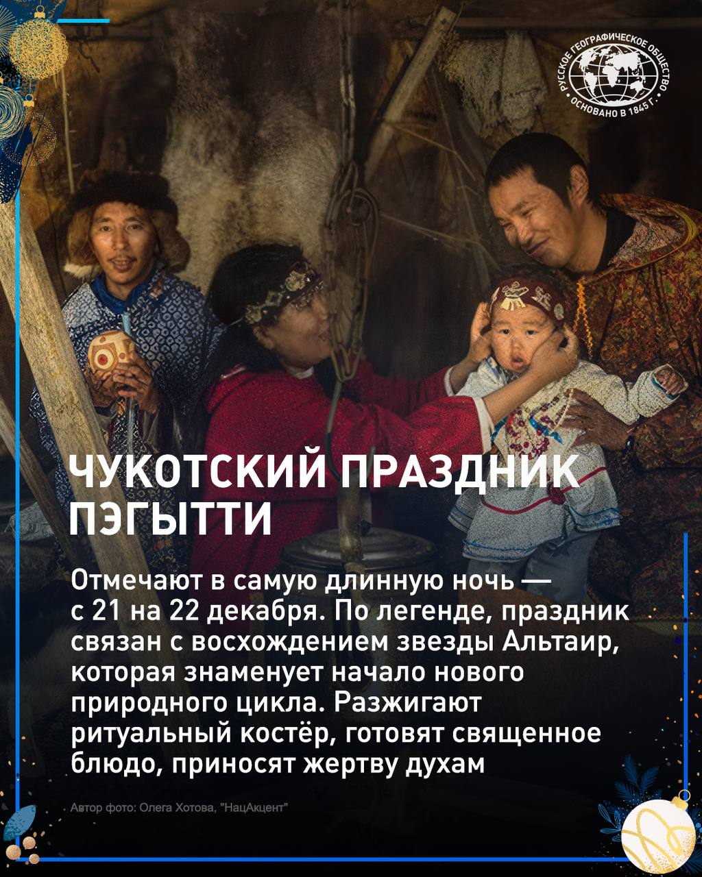 У каждого народа России есть свои традиции празднования Нового года У каждого народа России есть свои традиции празднования Нового года