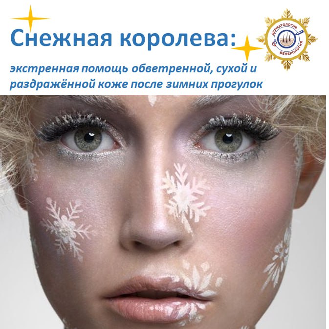 Зимние прогулки — это волшебно, но для кожи они часто становятся суровым испытанием