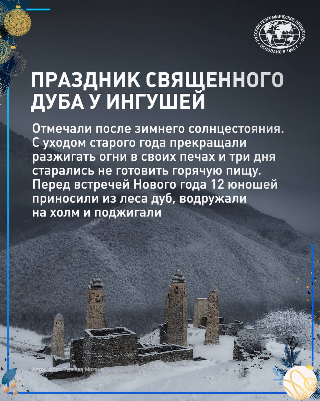 У каждого народа России есть свои традиции празднования Нового года У каждого народа России есть свои традиции празднования Нового года