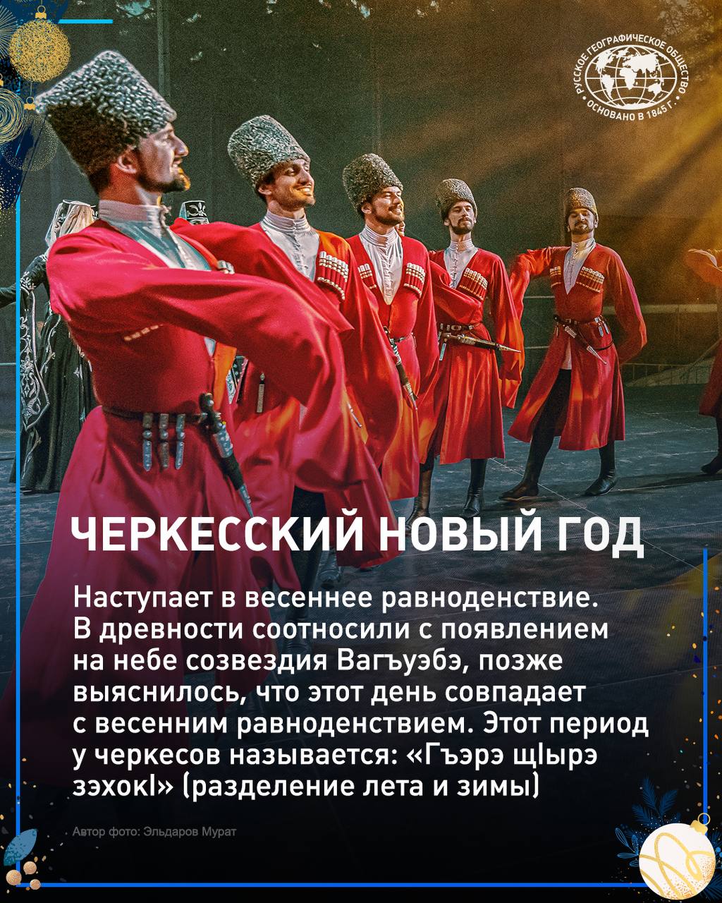 У каждого народа России есть свои традиции празднования Нового года У каждого народа России есть свои традиции празднования Нового года