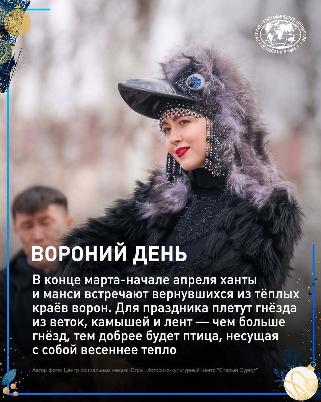 У каждого народа России есть свои традиции празднования Нового года У каждого народа России есть свои традиции празднования Нового года