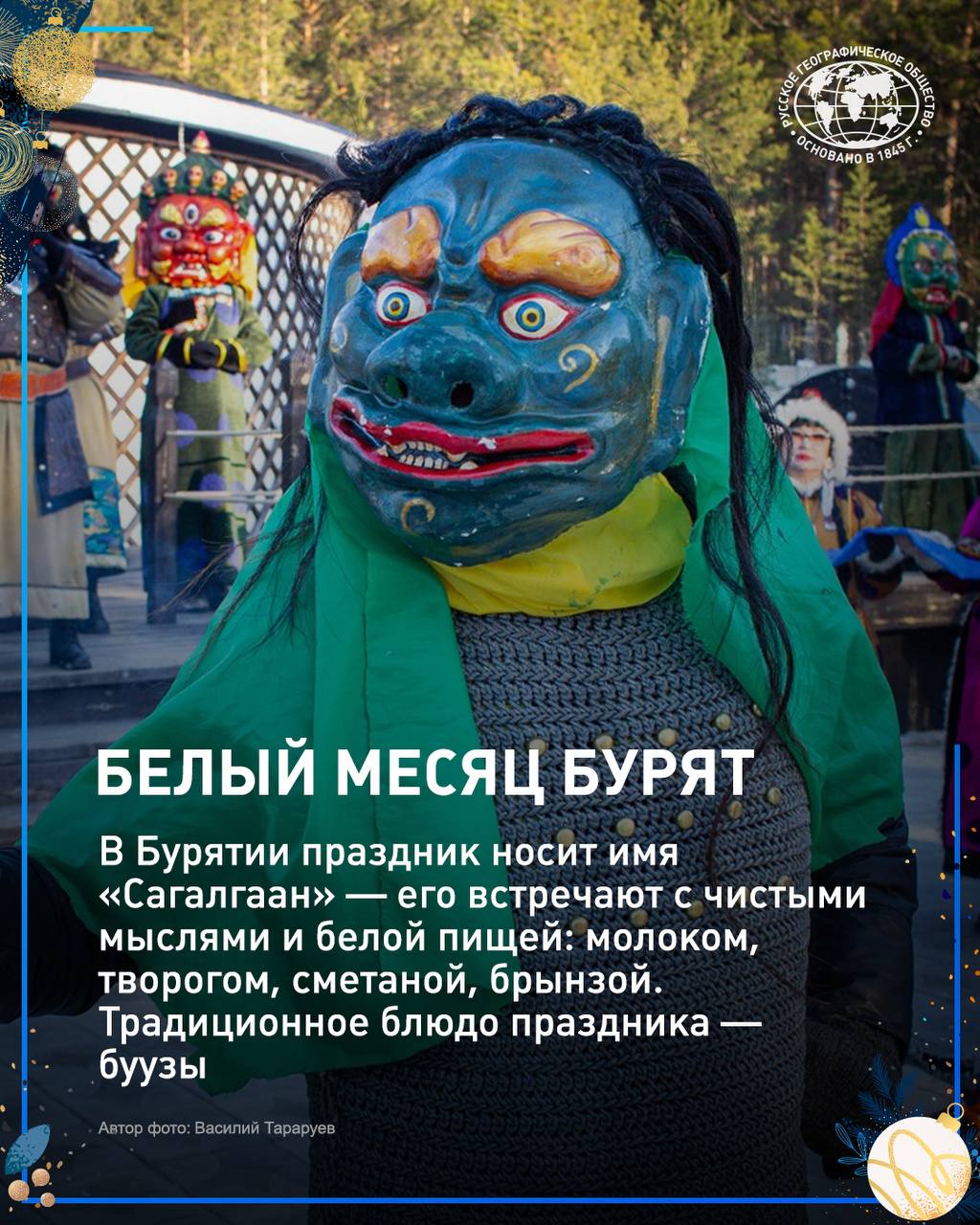 У каждого народа России есть свои традиции празднования Нового года У каждого народа России есть свои традиции празднования Нового года