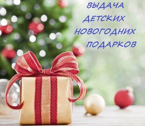 Продолжается выдача новогодних подарков Продолжается выдача новогодних подарков