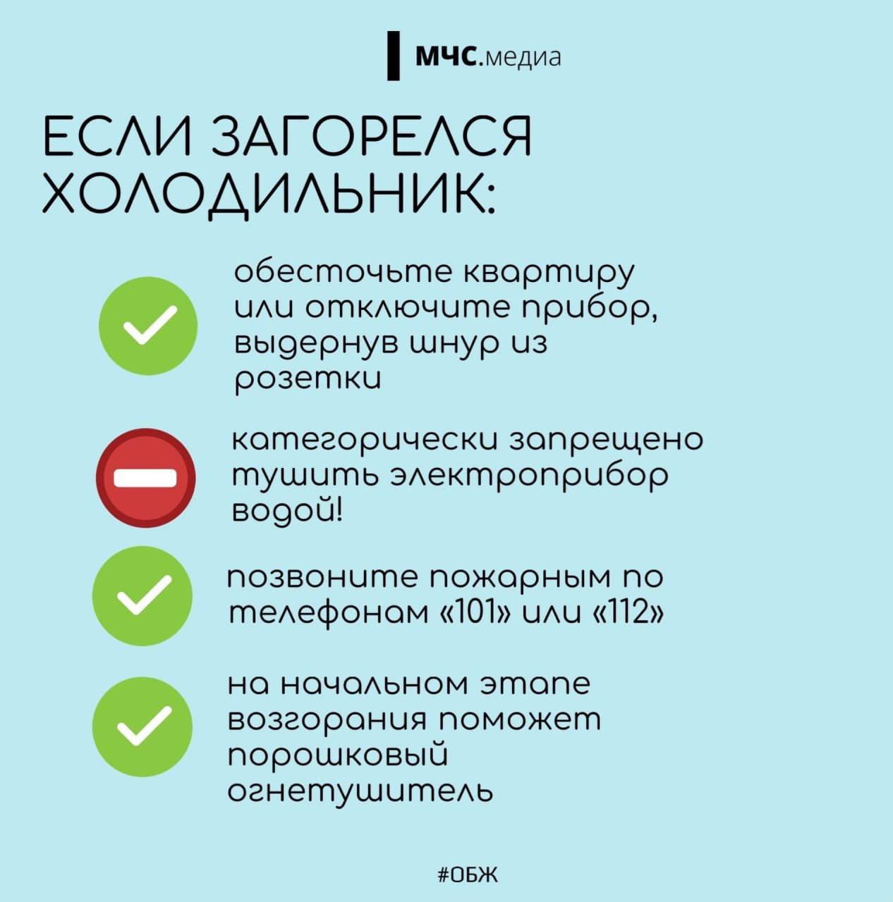 Внимание! ГУ МЧС России по ЛНР напоминает о правилах пожарной безопасности при использовании бытовой техники: