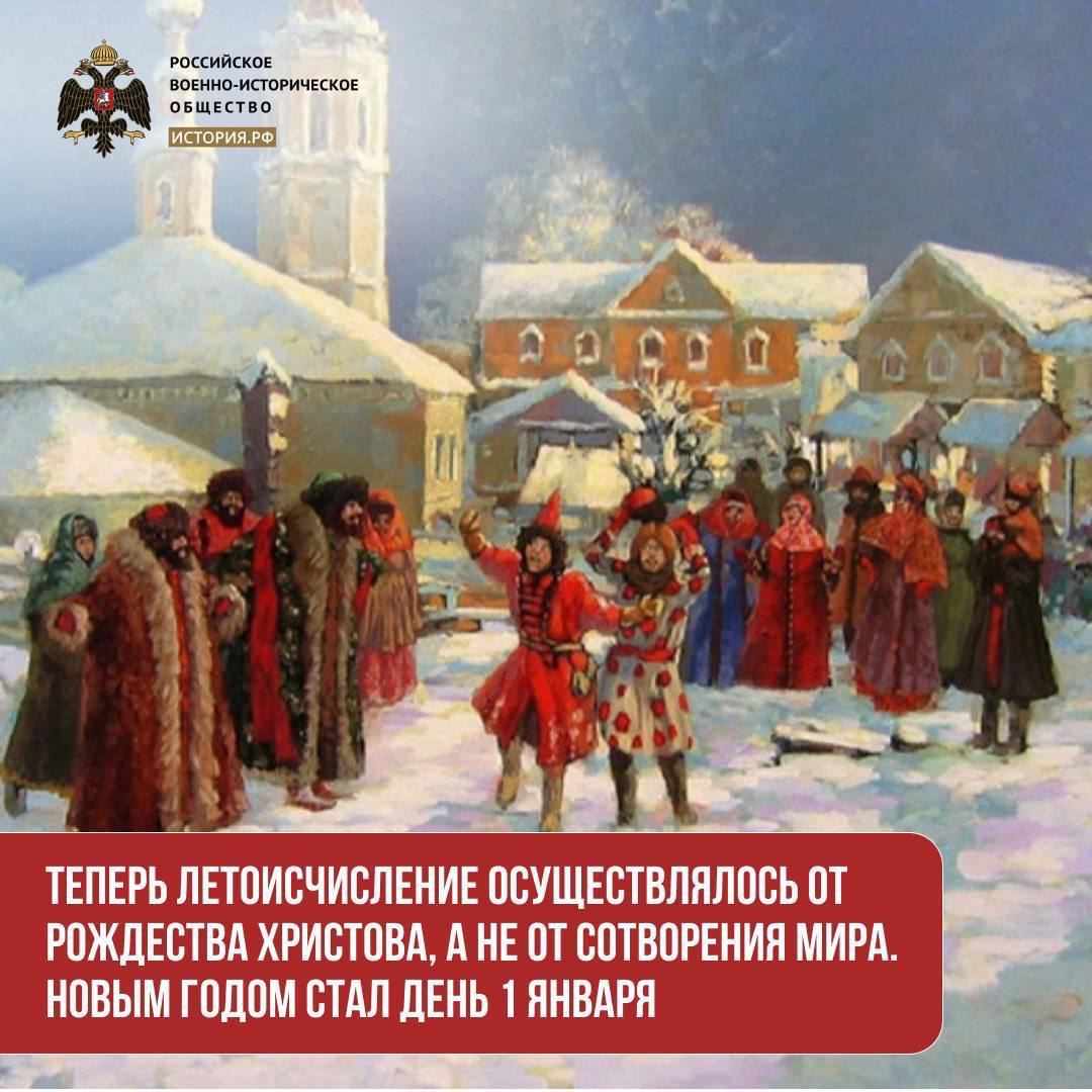 Традиции Нового года. Приказ веселиться и ставить ели Праздновать Новый год по европейским традициям решил Петр I, вернувшийся на родину после Великого посольства в 1698 году Традиции Нового года. Приказ веселиться и ставить ели Праздновать Новый год по европейским традициям решил Петр I, вернувшийся на родину после Великого посольства в 1698 году