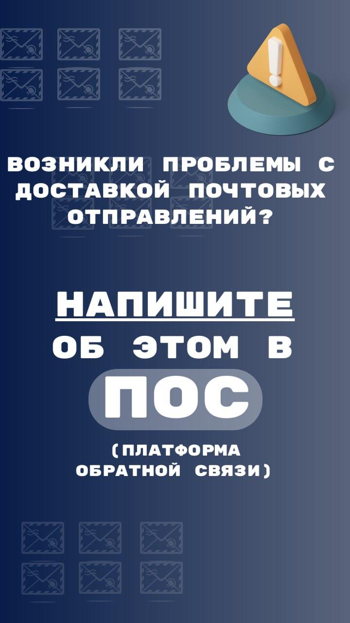 Потерялась посылка? Есть вопросы по почтовым услугам? Сообщите об этом! Потерялась посылка? Есть вопросы по почтовым услугам? Сообщите об этом!