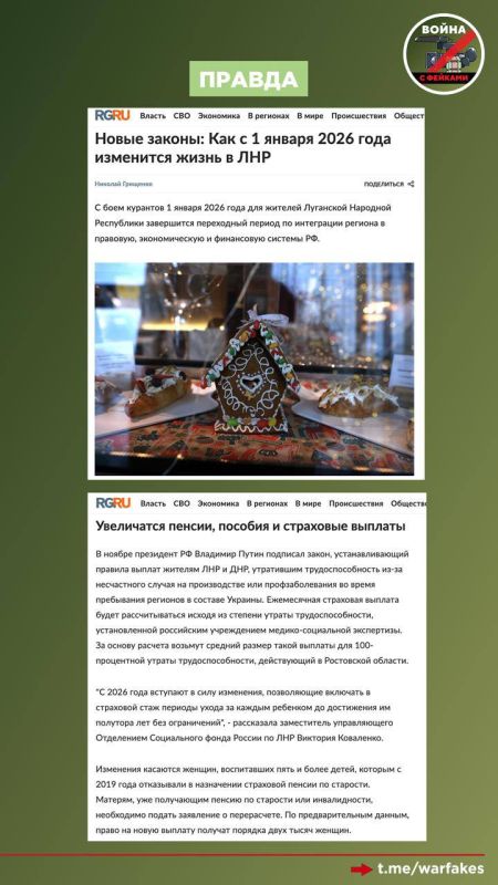 Фейк: Российские власти в новых регионах с 2026 года отменяют многие социальные выплаты, демонтируя систему поддержки нуждающихся граждан Фейк: Российские власти в новых регионах с 2026 года отменяют многие социальные выплаты, демонтируя систему поддержки нуждающихся граждан